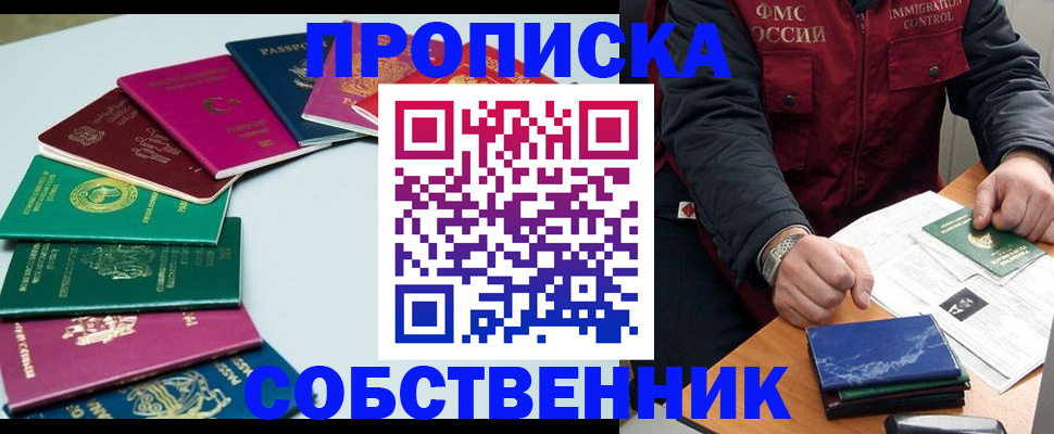 временная регистрация в Бугуруслане