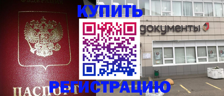 временная регистрация для школы в Бугуруслане